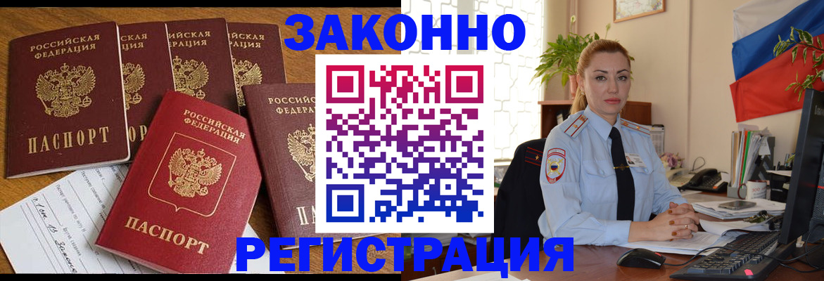 прописка регистрация в Краснослободске