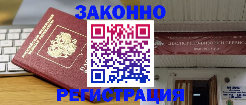 прописка для военкомата в Краснослободске