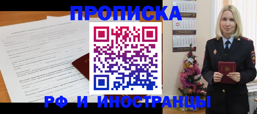 временная регистрация в квартире в Краснослободске