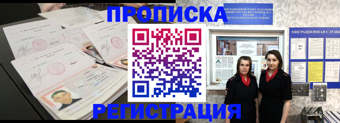 купить прописку в Краснослободске