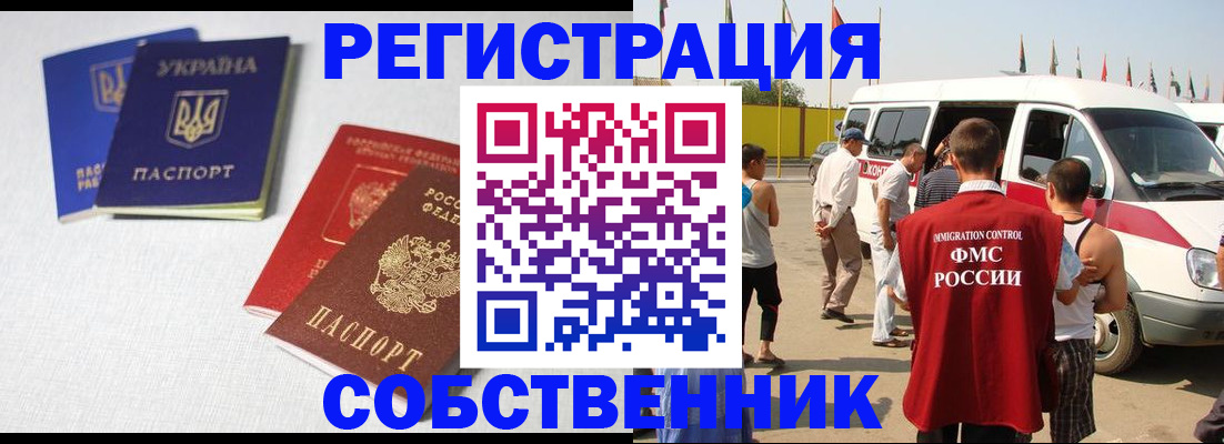 временная регистрация купить в Краснослободске