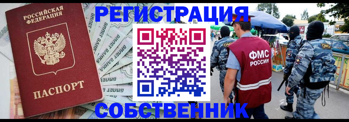временная регистрация надежно в Краснослободске
